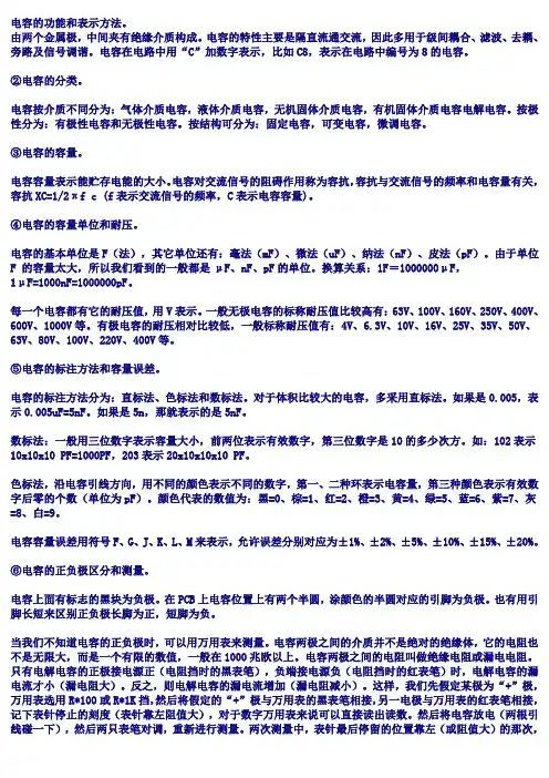 电容的功能和表示方法