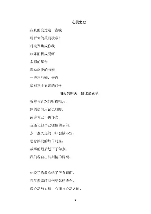 心灵之歌2(DOC)