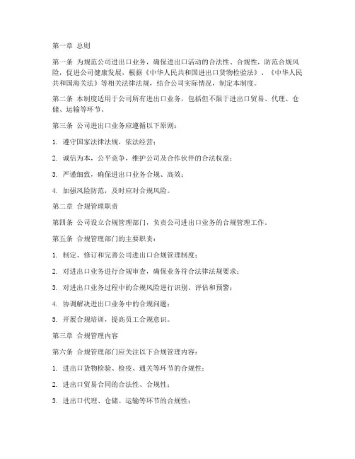 公司进出口合规管理制度