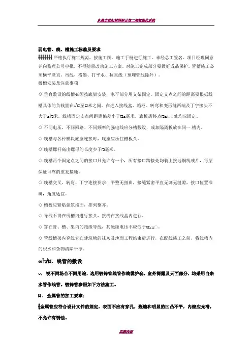 弱电管线槽施工标准及要求