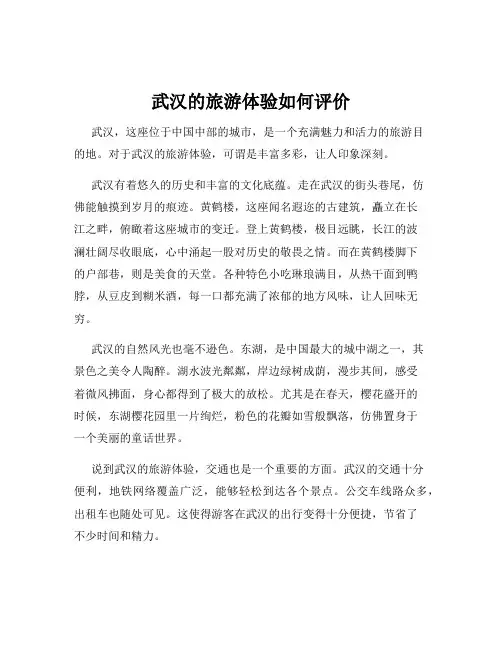 武汉的旅游体验如何评价