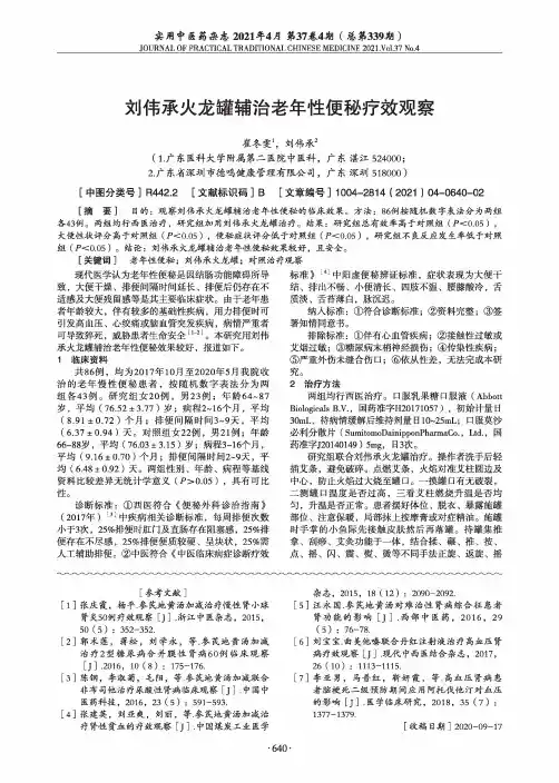 刘伟承火龙罐辅治老年性便秘疗效观察
