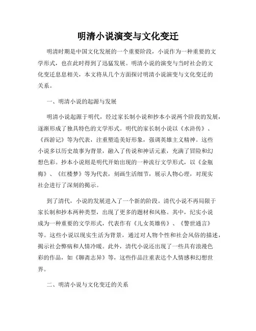明清小说演变与文化变迁