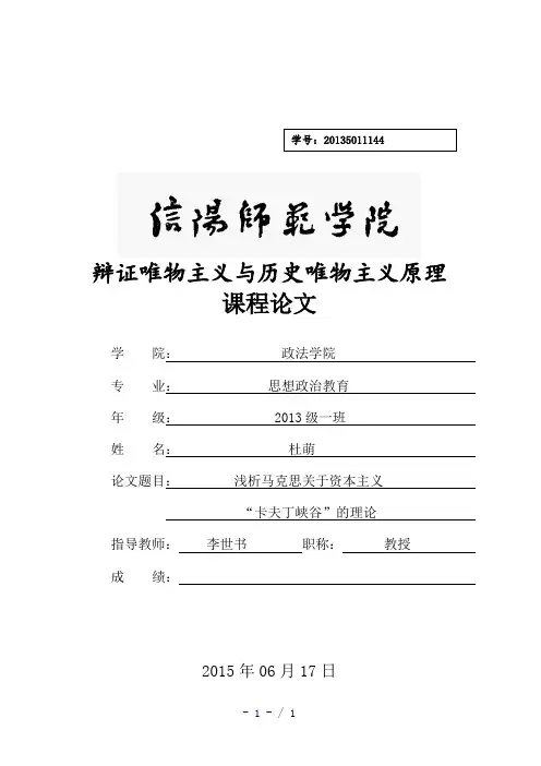 浅析马克思关于资本主义“卡夫丁峡谷”的理论