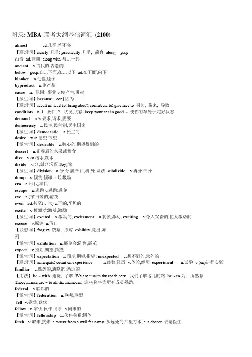 考MBA需要的词汇