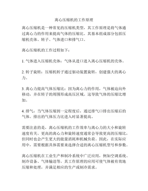 离心压缩机的工作原理