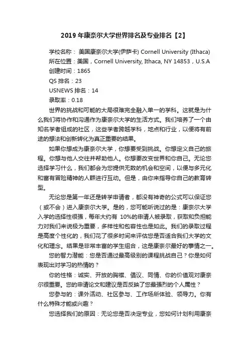 2019年康奈尔大学世界排名及专业排名【2】