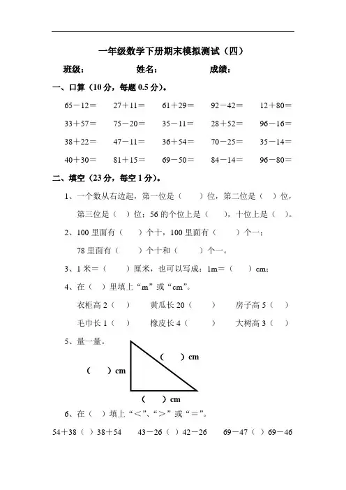 北师大版一年级数学下册期末考试题