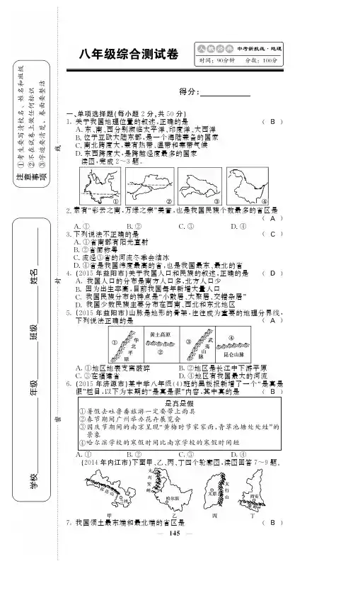 2016中考地理八年级部分综合测试卷1pdf新人教版