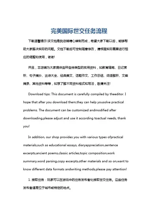 完美国际世交任务流程