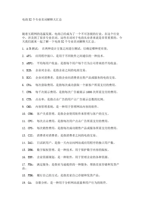 电商52个专业名词解释大汇总