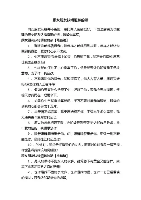 跟女朋友认错道歉的话