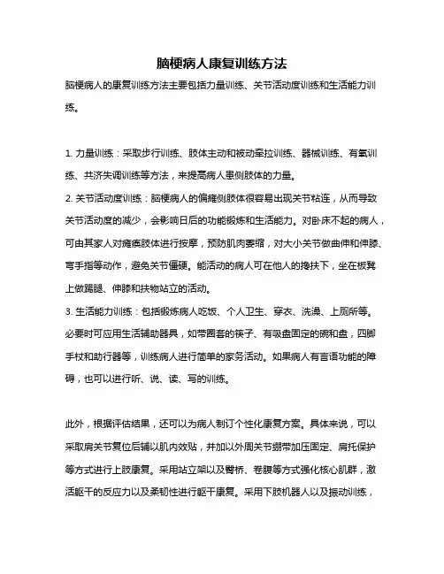 脑梗病人康复训练方法
