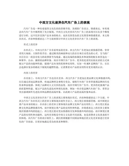 中西方文化差异在汽车广告上的表现