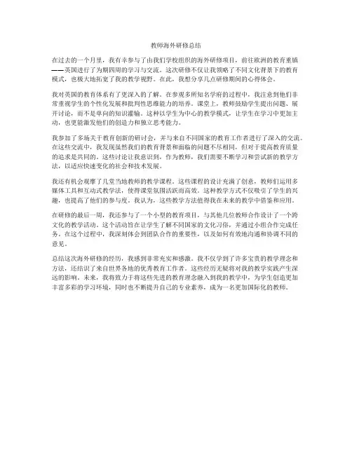 教师海外研修总结