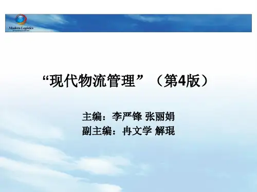 第4章 运输管理