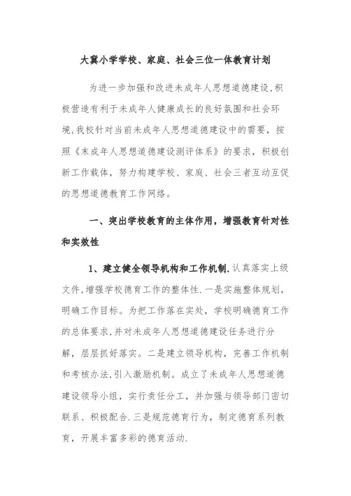 三位一体计划