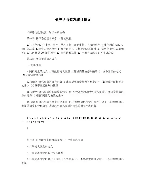 概率论与数理统计讲义