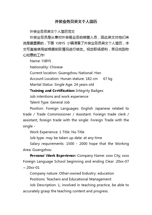 外贸业务员英文个人简历范文