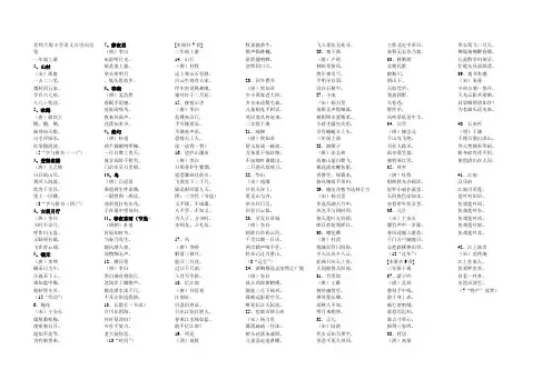 北师大版小学语文古诗词总览