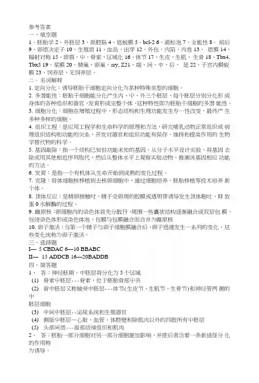 发育生物学试题答案.doc