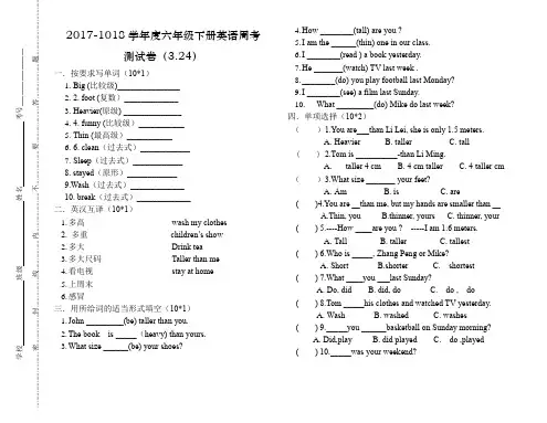 人教版六年级下册英语周考试卷