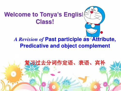 高考英语二轮专题复习-过去分词作定语、表语、宾补PPT(33张)