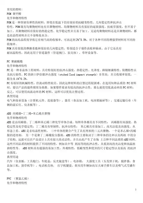 模具常用的塑料