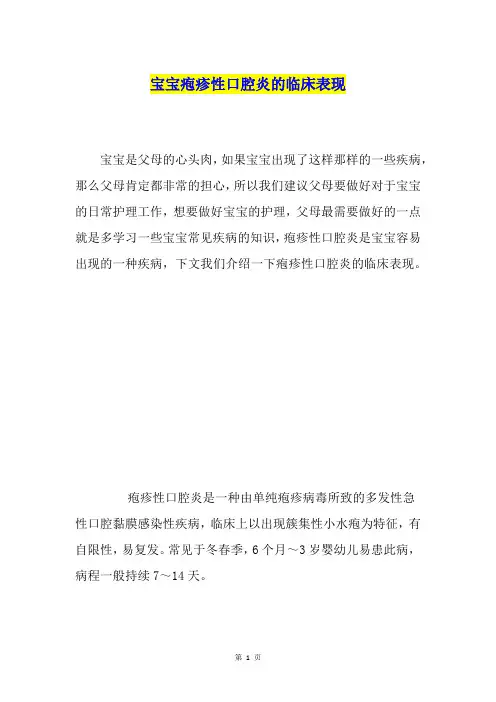 宝宝疱疹性口腔炎的临床表现