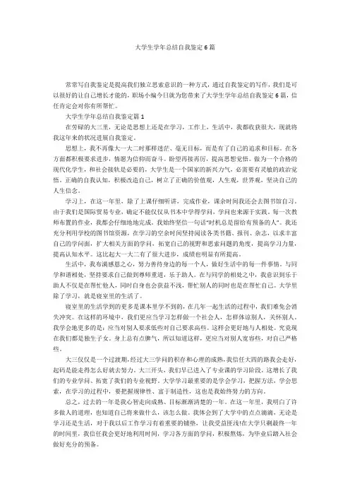 大学生学年总结自我鉴定6篇