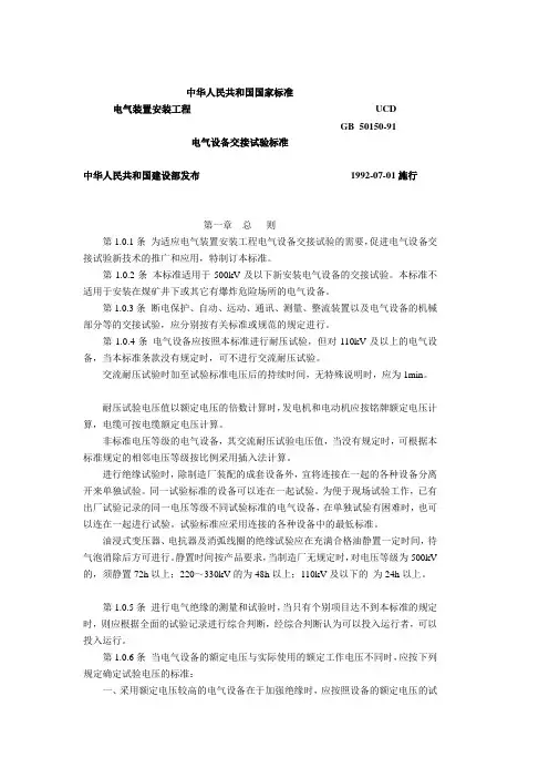 电气设备交接试验标准
