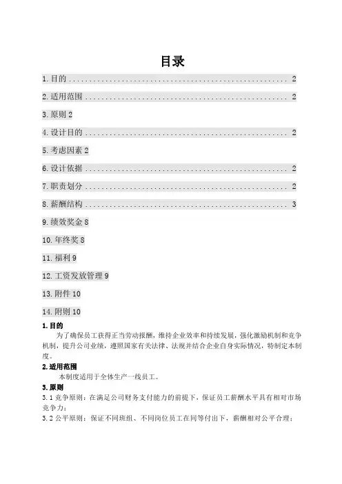 一线员工薪酬管理制度