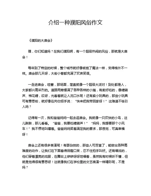 介绍一种濮阳风俗作文