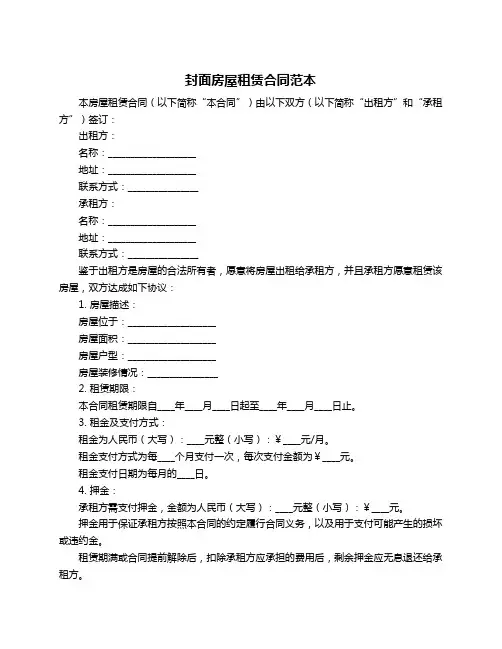 封面房屋租赁合同范本