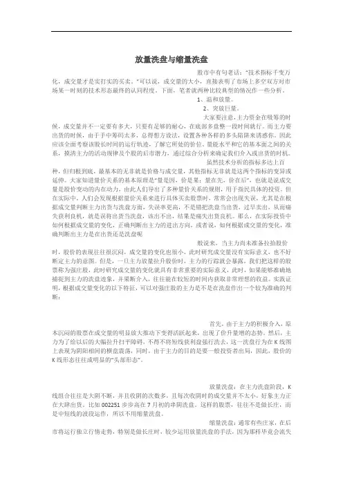 放量洗盘与缩量洗盘