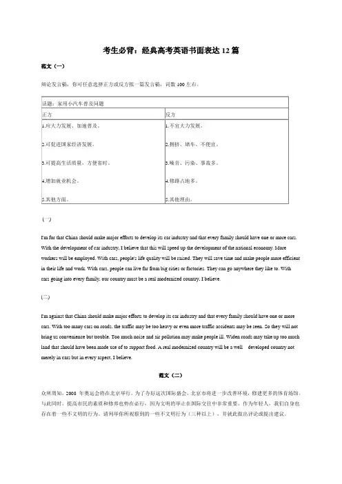 考生必背经典高考英语书面表达12篇