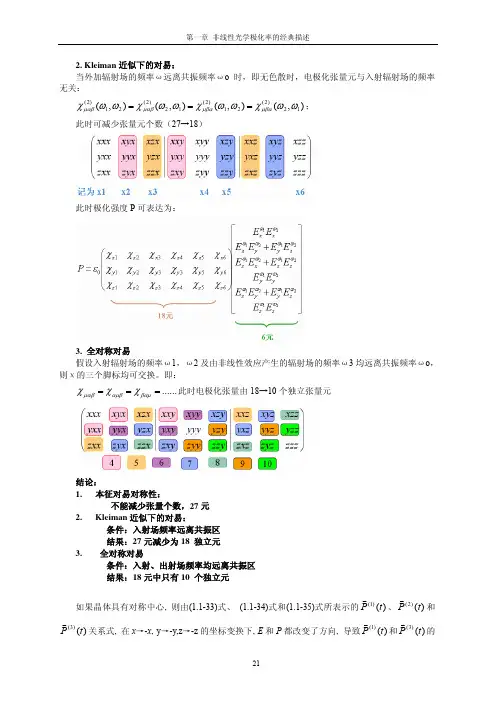 电磁波在非线性介质内的传播