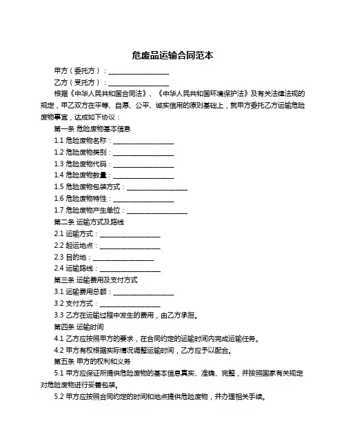 危废品运输合同范本
