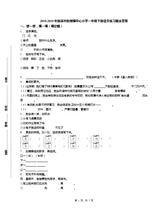 2018-2019年慈溪市附海镇中心小学一年级下册语文练习题含答案(1)
