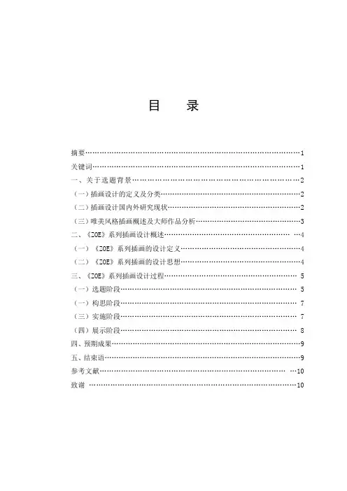 插画毕业设计论文