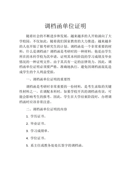 调档函单位证明