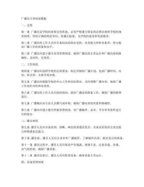 广播站日常制度模板