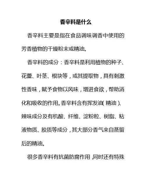 香辛料是什么