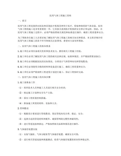 医用气体工程施工资料