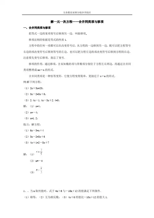 一元一次方程组—合并同类项与移项