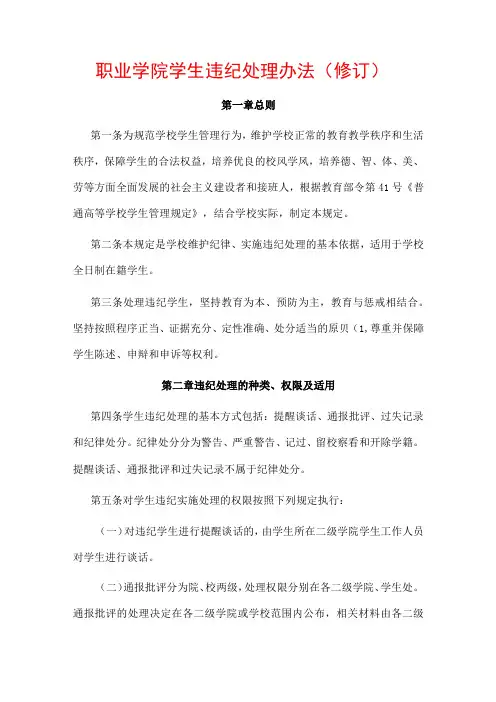 职业学院学生违纪处理办法修订