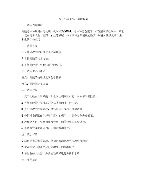 高中化学必修二硝酸教案