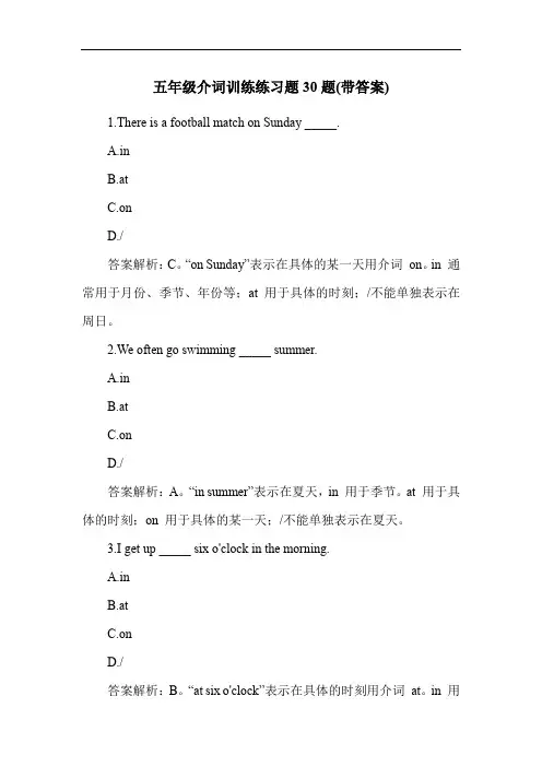 五年级介词训练练习题30题(带答案)