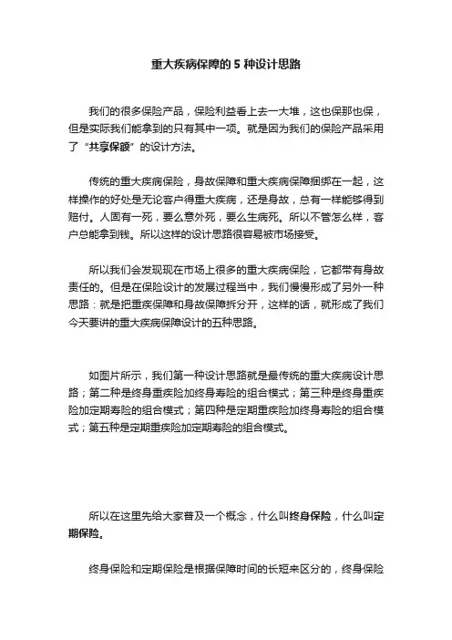 重大疾病保障的5种设计思路