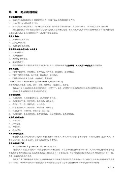中级经济师商业经济汇总